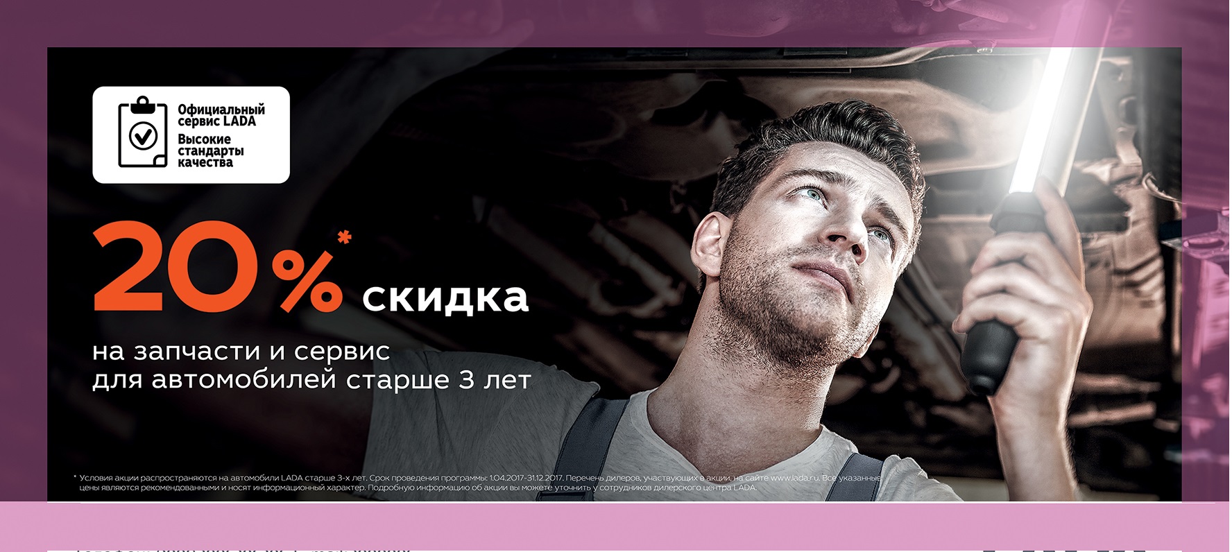 Выгода 20% на запчасти и услуги сервиса