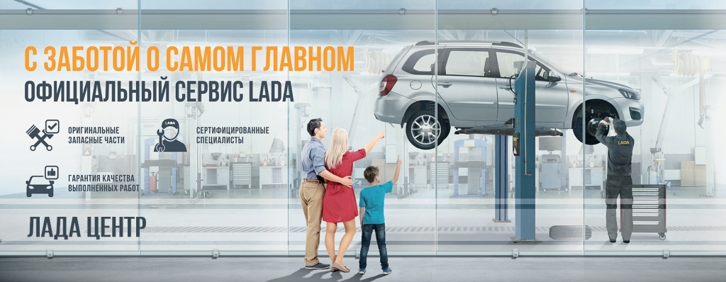 Официальный сервис LADA