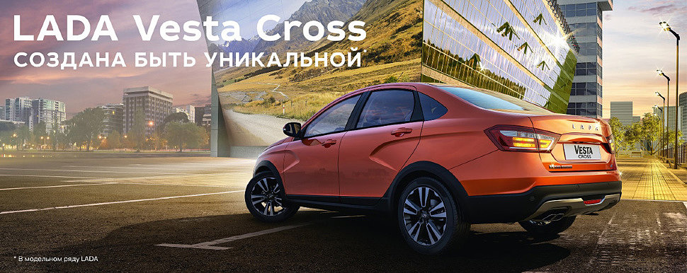 LADA Vesta Cross седан – создан быть уникальным