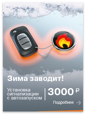 Зима заводит!