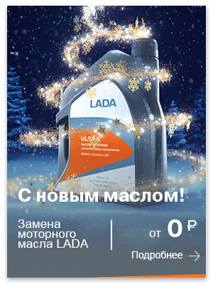 С новым маслом!