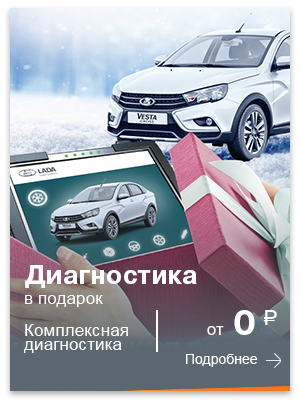 Диагностика в подарок