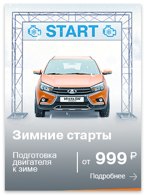 Зимние старты