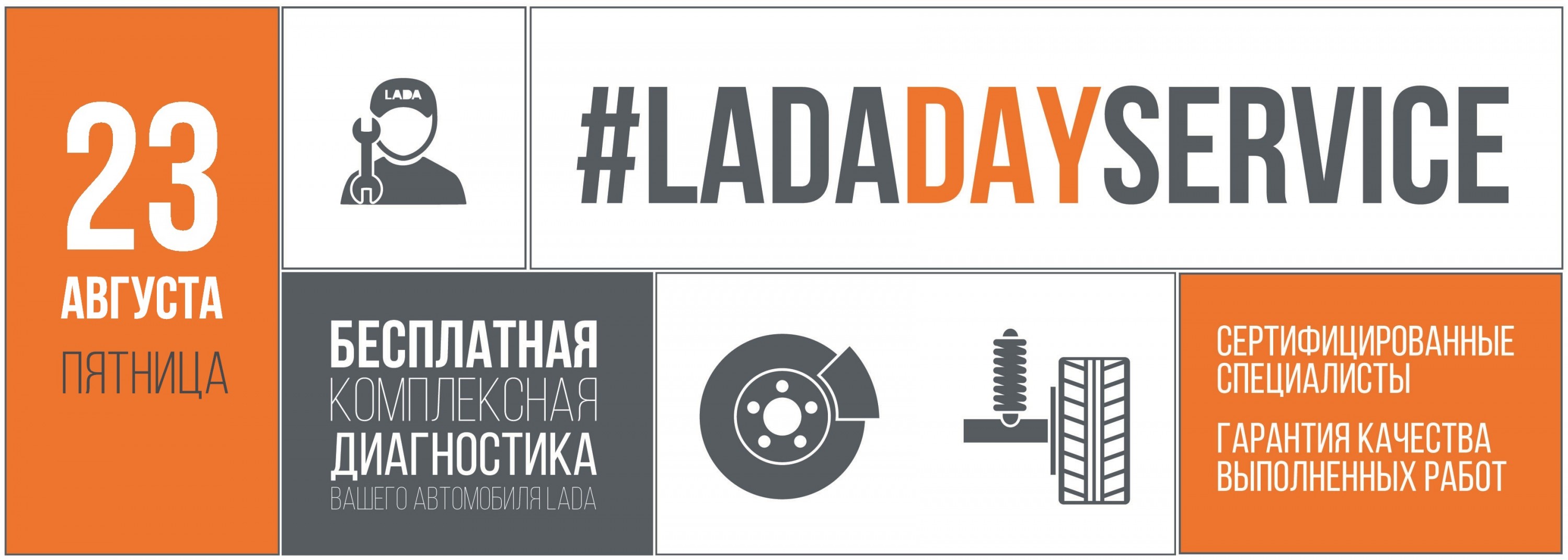 LADA Day Service в Лада Центр
